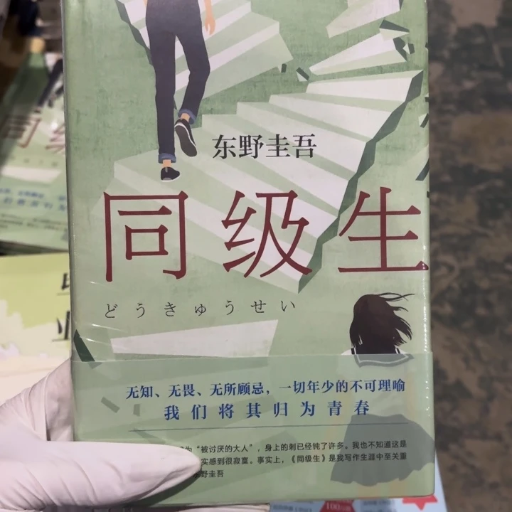 同级生 闪购闪购12