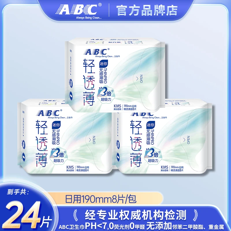 ABC迷你卫生巾190mm日用姨妈巾蓝芯轻透棉柔清凉舒爽亲肤超吸纤薄