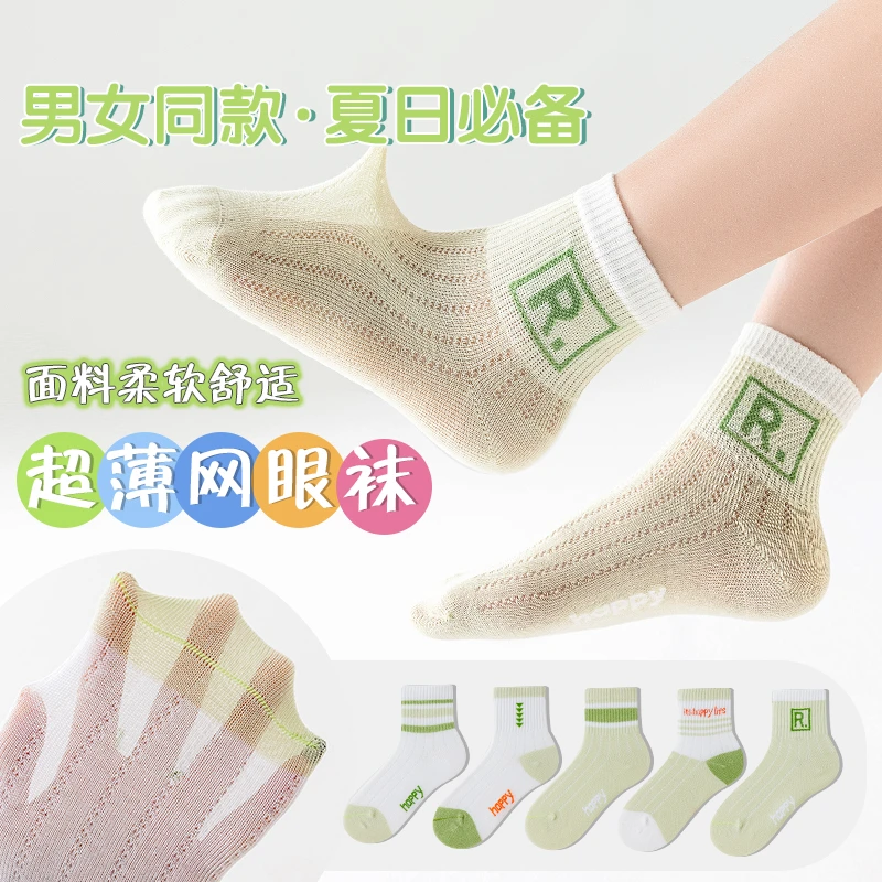 夏季薄款浅绿色小清新儿童网眼袜中筒袜短筒袜儿童船袜柔软舒适