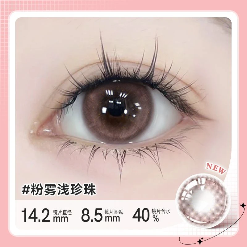 琪瞳【3副结算】甜美温柔粉雾浅珍珠美瞳半年抛小直径隐形眼镜可爱