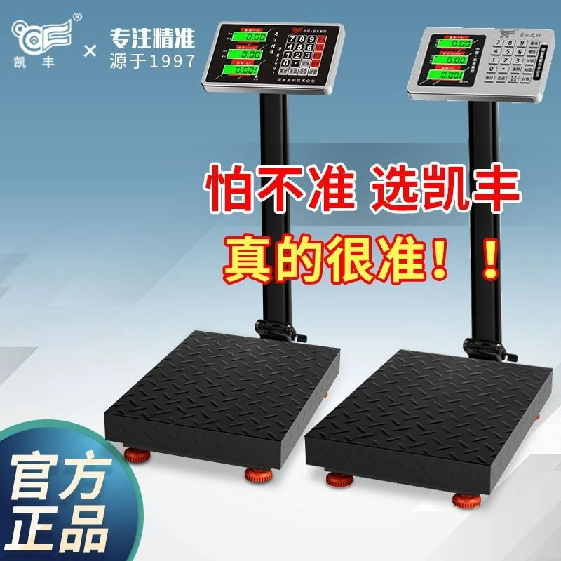 凯丰电子秤商用小型精准台秤100kg家用称重快递电子称300公斤磅秤