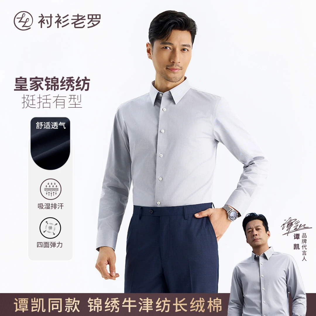 【古纺一号】长绒棉锦绣牛津纺丝光四季长袖衬衫245N0F622L衬衫老罗