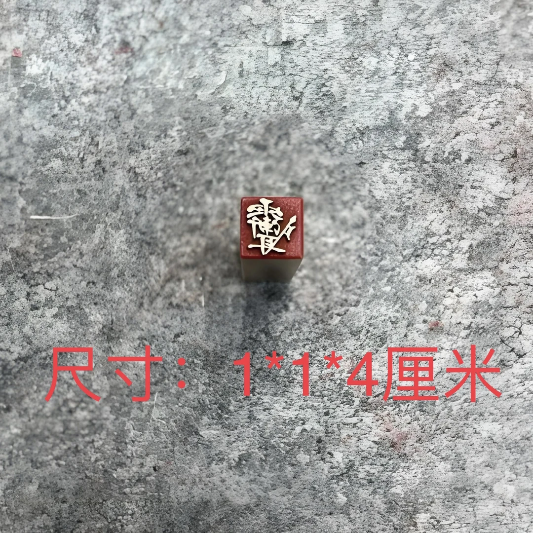 s【紫薇讳·兵器1*1*4厘米】山河印记黄铜印章书法闲章