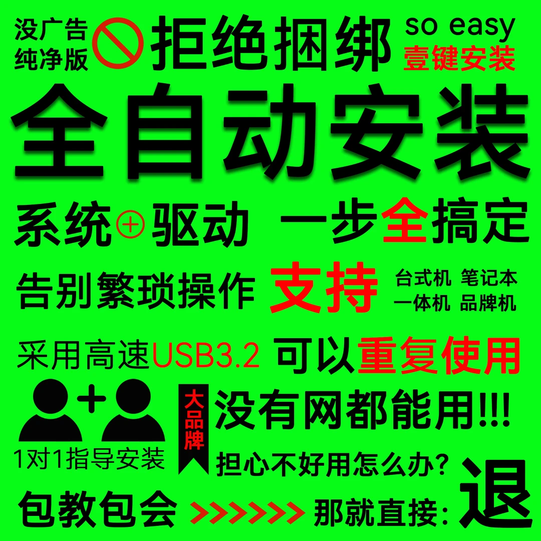 系统重装系统10/11/7纯净版电脑装机启动微PE系统64G一键系统安装