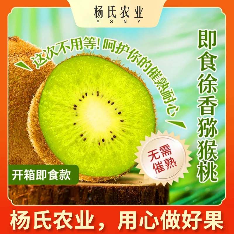 【无需催熟】陕西产地徐香绿心猕猴桃奇异果新鲜水果皮薄多汁整箱发