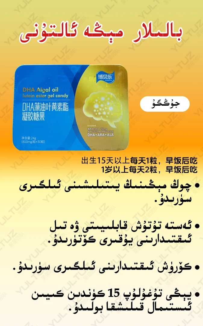 DHA 藻油叶黄素酯凝胶糖果