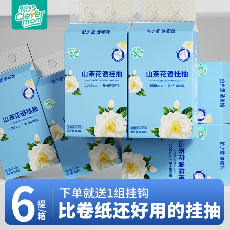 聪妈山茶花语系列悬挂式抽纸纸巾面巾纸餐巾纸卫生纸干湿两用母婴