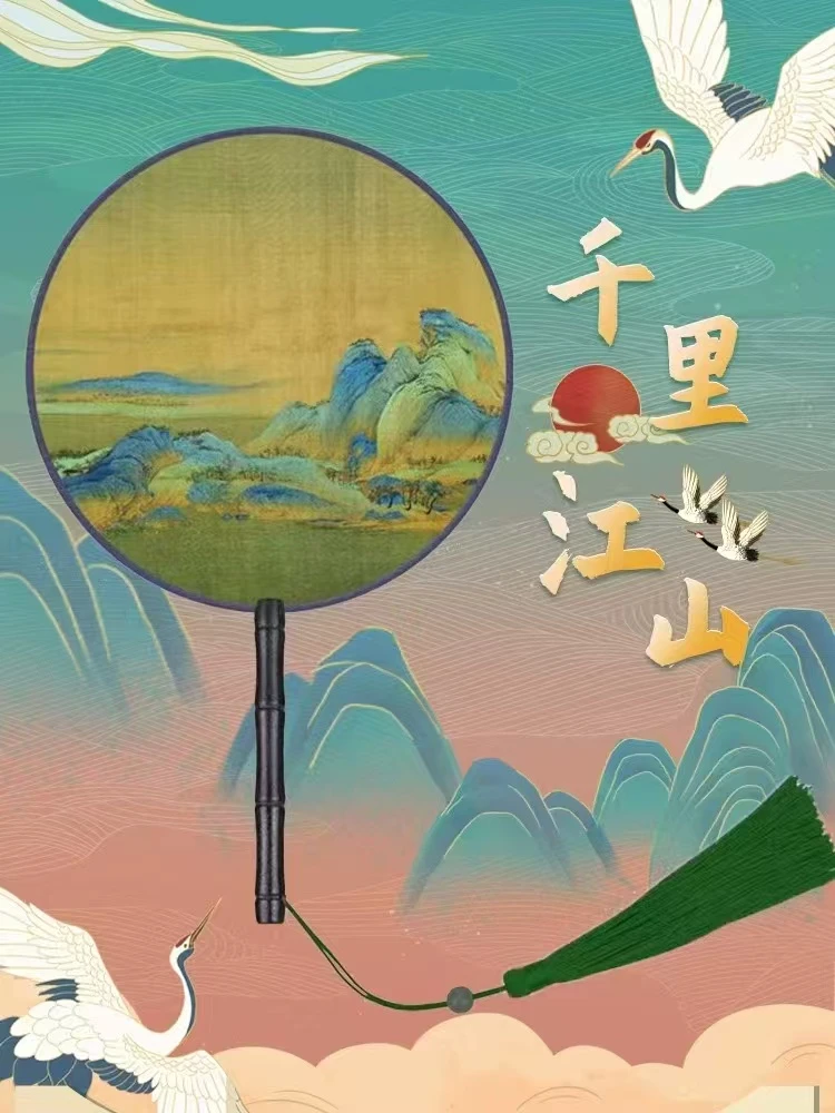 千里江山图日常百搭团扇23181网红