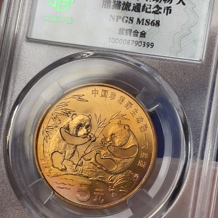 其他普通金属大熊猫纪念币