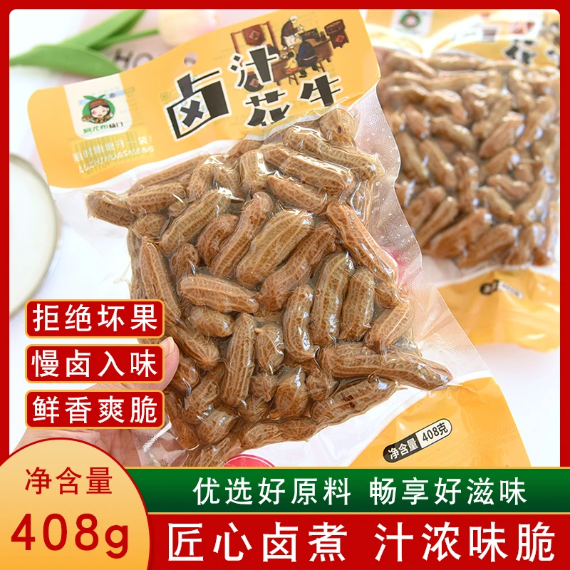 阿尤布正宗卤汁花生下酒菜408克*5袋开袋即食