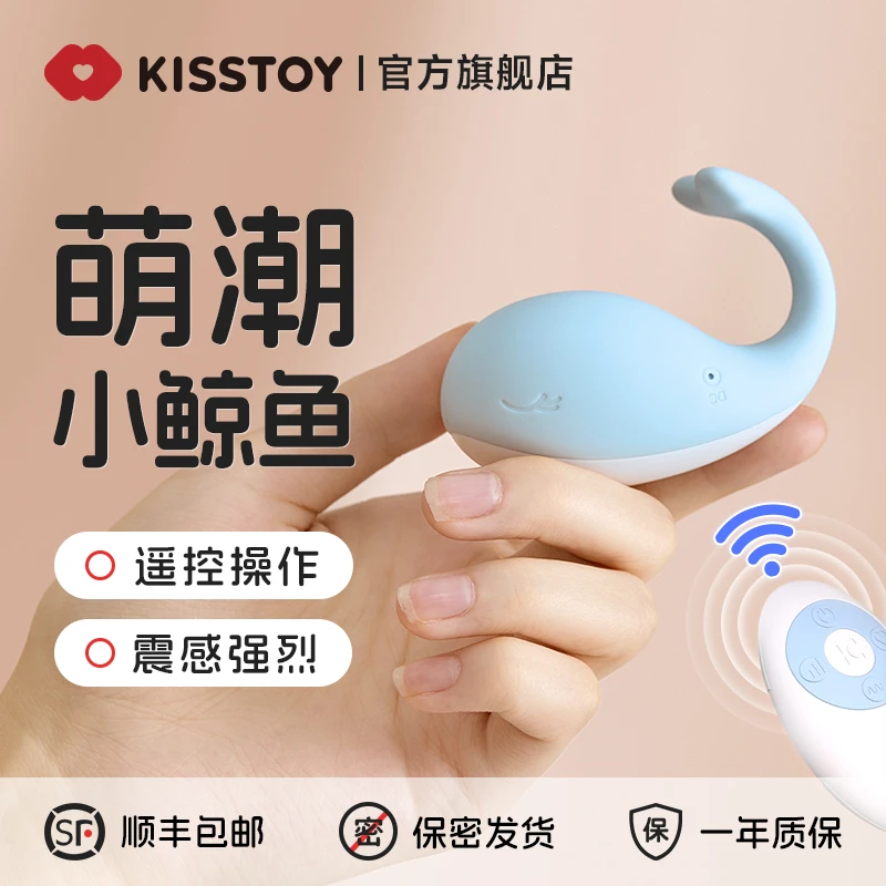 Kisstoy小鲸鱼跳蛋入体女性情趣玩具生活无线遥控震动成人解压