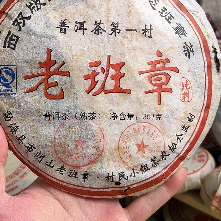 2011年老班章熟茶完整
