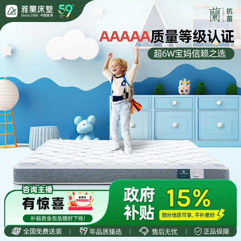 【蘭精灵】雅兰抗菌防螨儿童专用护脊弹簧偏硬护脊家用透气政府补贴