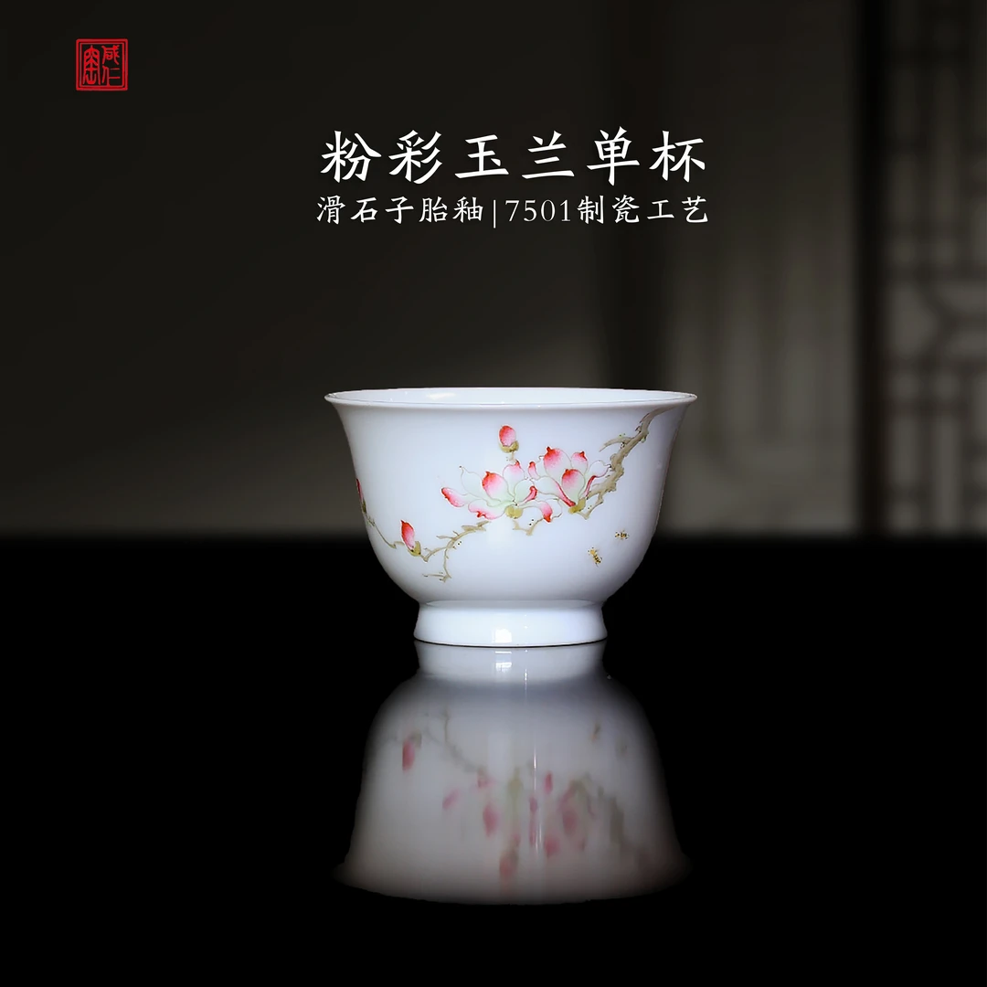 咸仁窑7501滑石子胎釉粉彩玉兰景德镇纯手工制作玉兰品茗杯主人杯