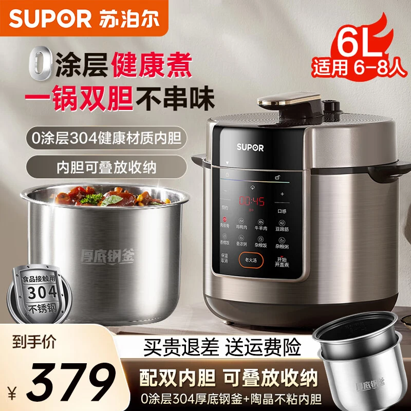 苏泊尔0涂层6L电压力锅钢釜内胆全自动双胆多功能家用高压力正品