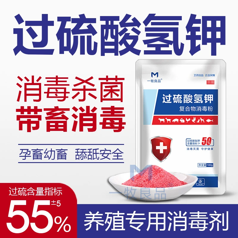 消毒液养殖场专用过硫酸氢钾消毒液养殖场消毒鸡鸭鹅猪牛羊消毒液