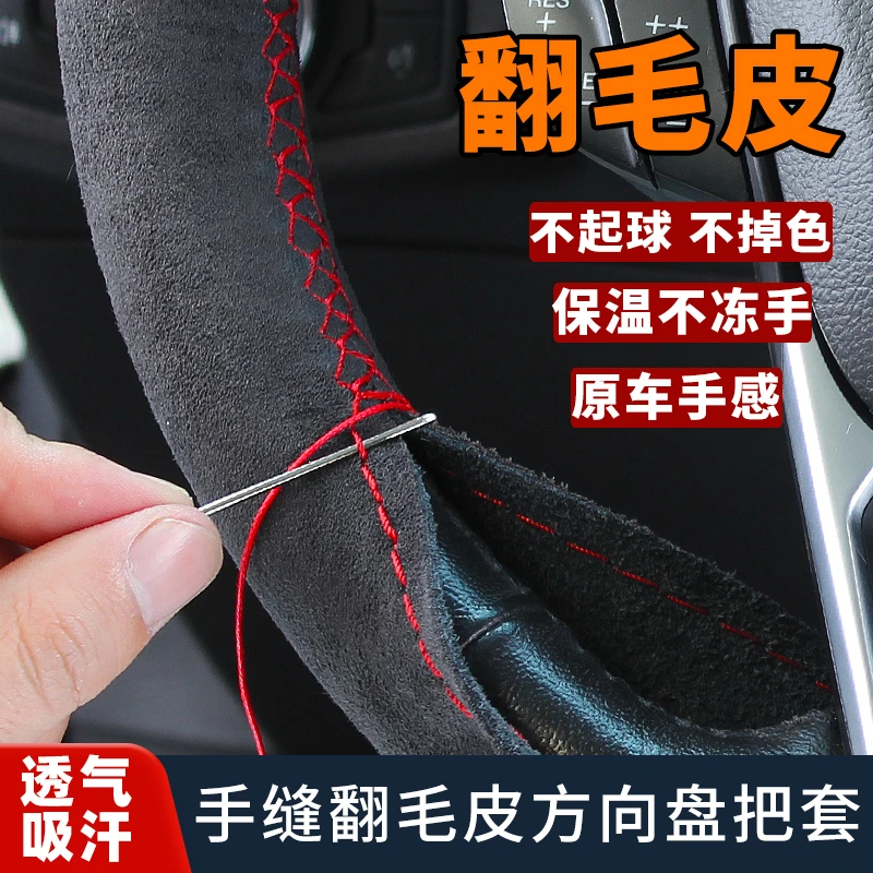 【慕纯】翻毛皮手缝方向盘套透气防滑吸汗把套四季通用汽车方向盘套