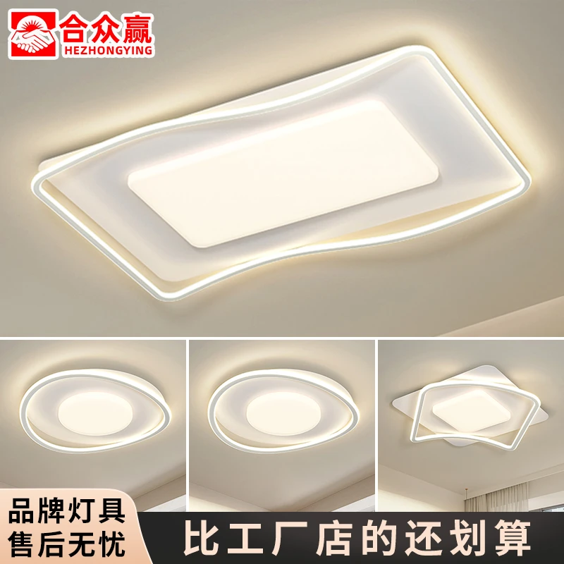 合众赢led吸顶灯现代简约高档护眼客厅灯房间主卧室套餐组合灯具