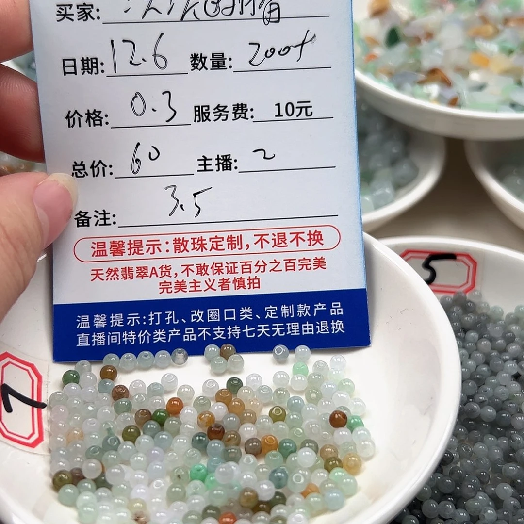 翡翠散珠