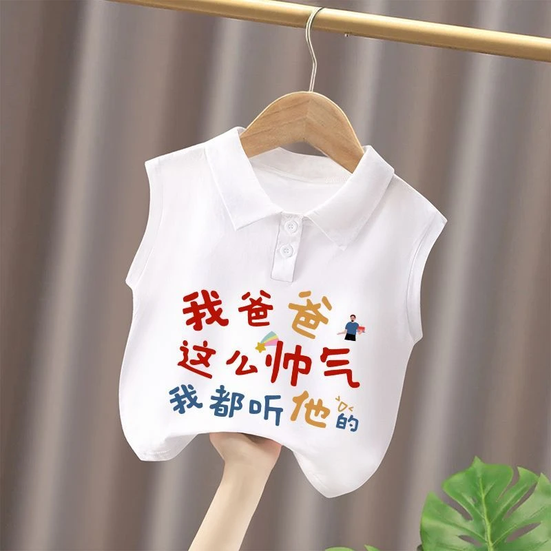 爸爸帅气都听他的~男童女童新款纯棉薄款洋气背心夏季Polo衫上衣T