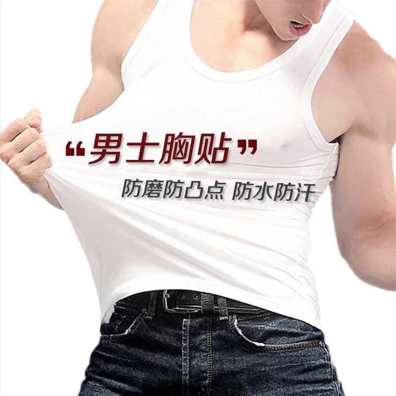 健身男士专用马拉松专业 胸贴 防凸点 隐形 乳贴 防摩擦乳头贴