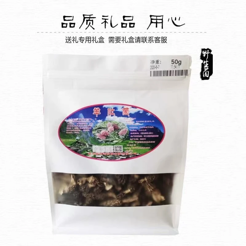 迭部羊肚菌50g/袋