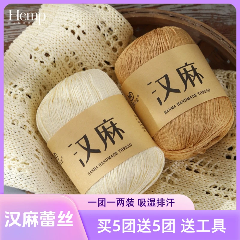 天丝亚麻纱线汉麻蕾丝纯棉线DIY手工钩针编织夏季线镂空毛衣披肩