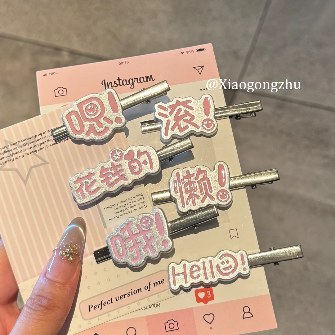 趣味可爱搞怪粉色文字发夹前额侧边刘海碎发整理发卡个性创意鸭嘴