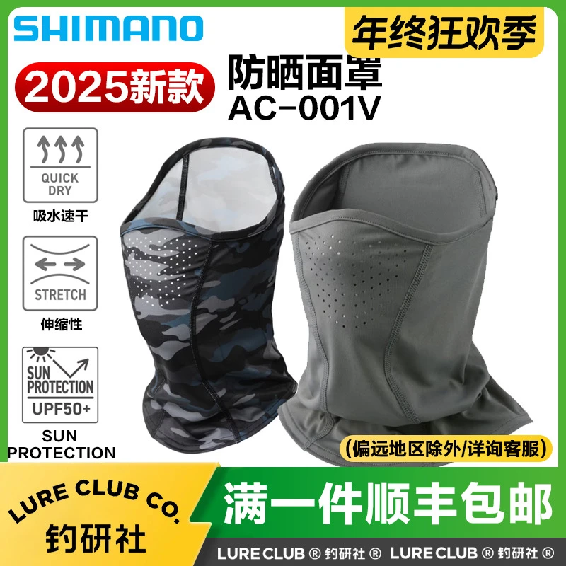 SHIMANO禧玛诺25款AC-001V面罩夏季防晒透气护脸面巾垂钓面罩