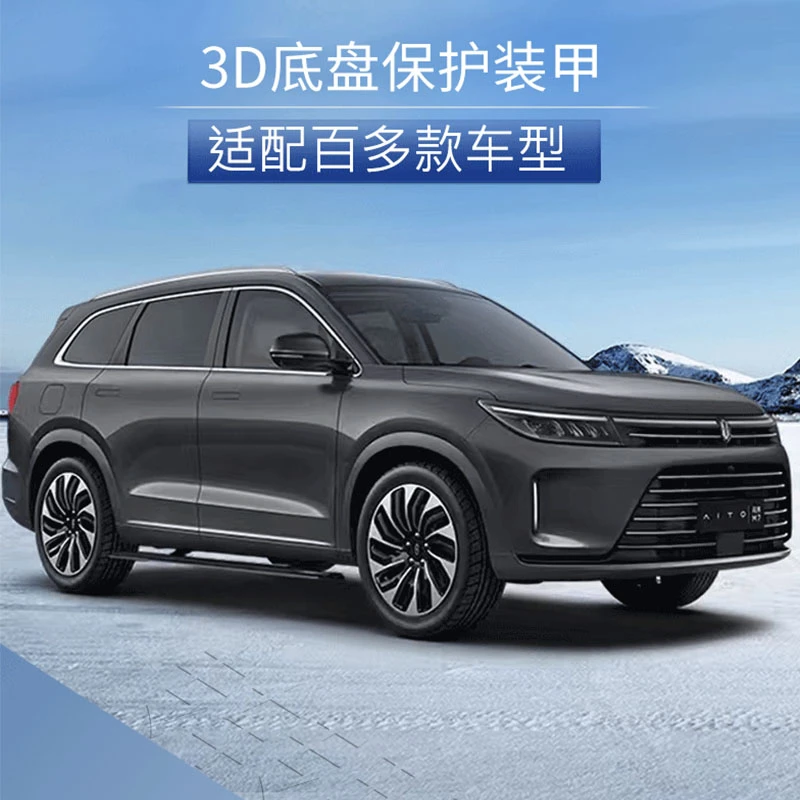 TENGSHI/腾势D9底护板下护板底盘护甲防护板铝镁合金原厂价直销