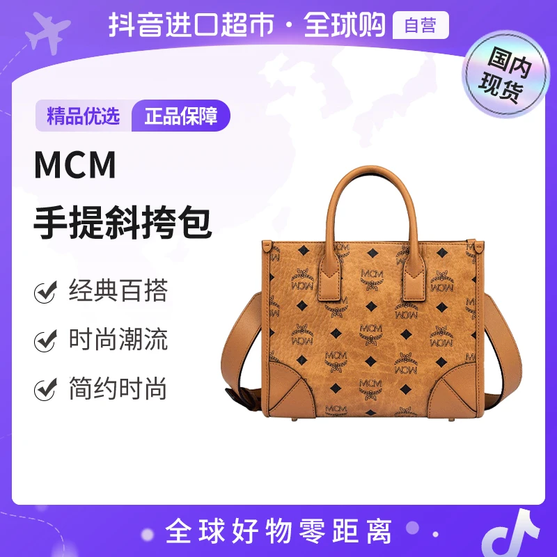 MCM Munchen 涂层帆布拼纳帕皮革饰边 斜挎手提包 棕色拼干邑色