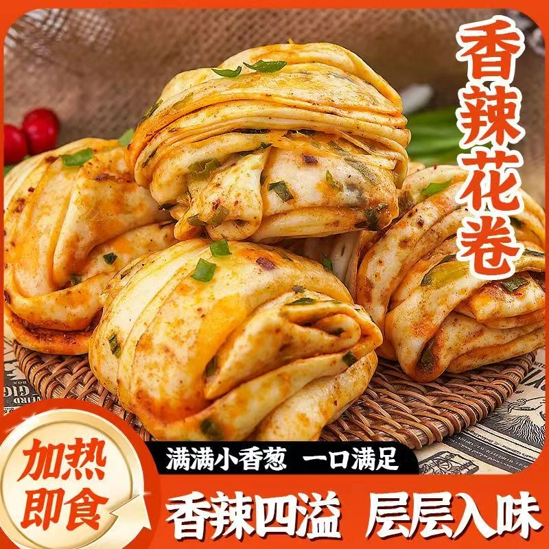 【全疆包邮】手工花卷香辣葱油火腿肉松懒人早餐食品1Kg加热即食