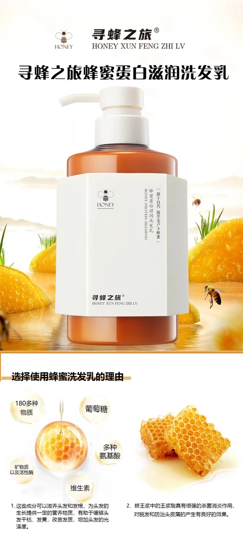 寻蜂之旅蜂蜜清爽去屑洗发乳