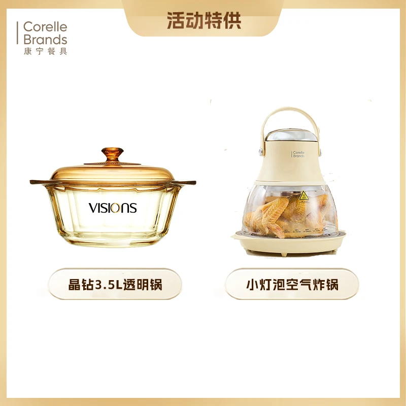 【活动套组】VISIONS进口十年质保3.5L晶钻锅+可视化空气炸锅