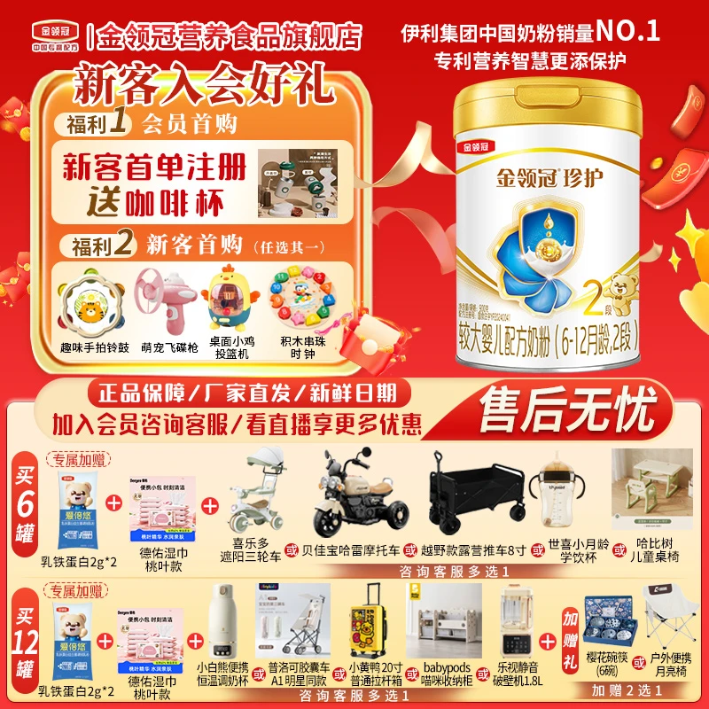 伊利金领冠珍护【2段】婴幼儿小孩配方牛奶粉900g罐装营养奶粉