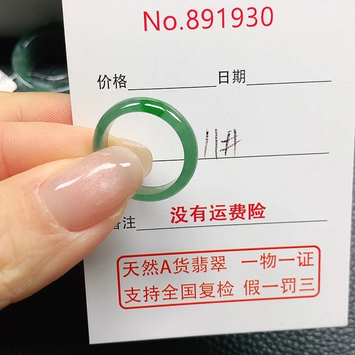 未镶嵌戒指翡翠鑫**妈11号