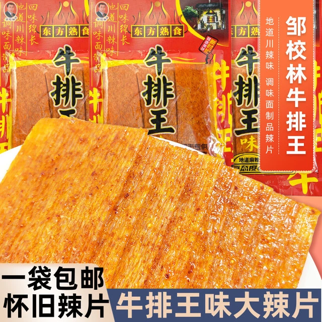 邹校林牛排王味川辣调味面制品辣条大辣片8090零食怀旧特产小吃