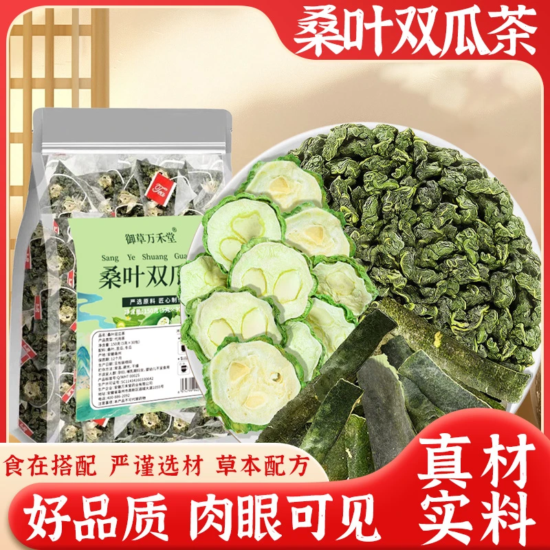 真材实料爱护身材的桑叶双瓜茶苦瓜冬瓜桑叶袋泡茶