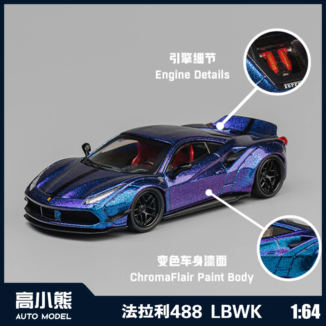CM1:64法拉利488LBWK宽体变色跑车合金汽车模型收藏摆件