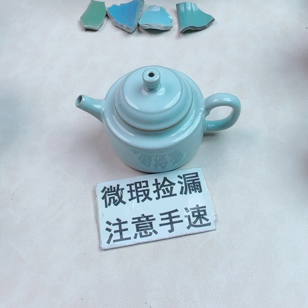 瓷片与王同行，汝你所愿微瑕