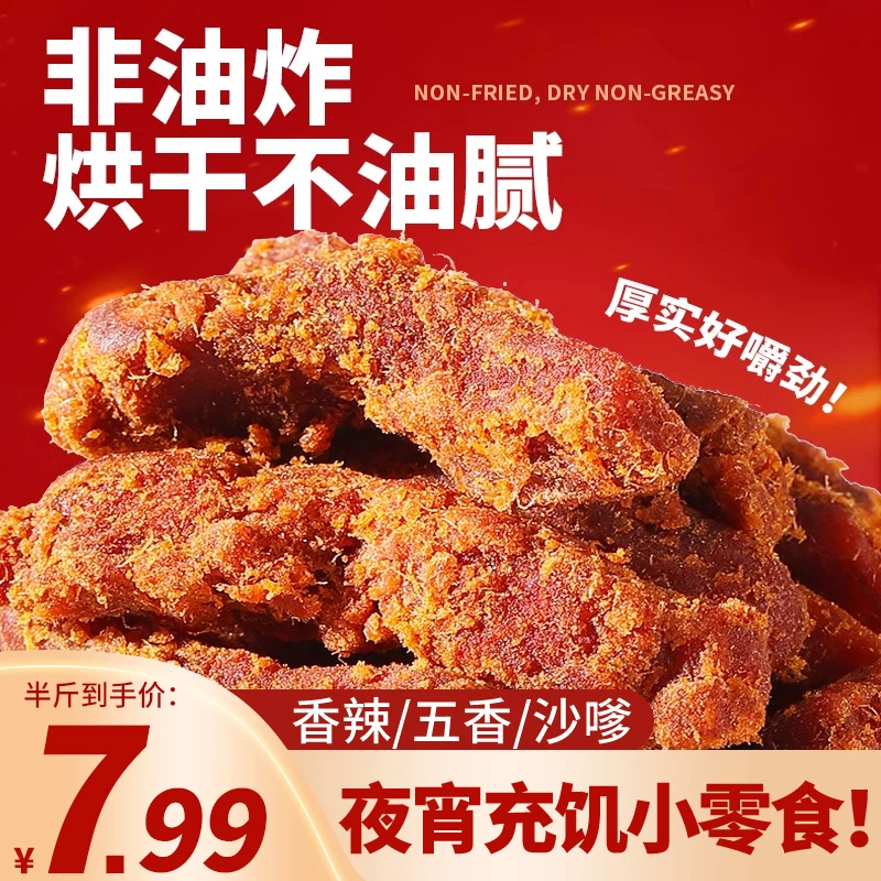 【7,99/半斤一大袋】即食高蛋白鸡肉干风干鸡肉干原切鸡肉解馋零食