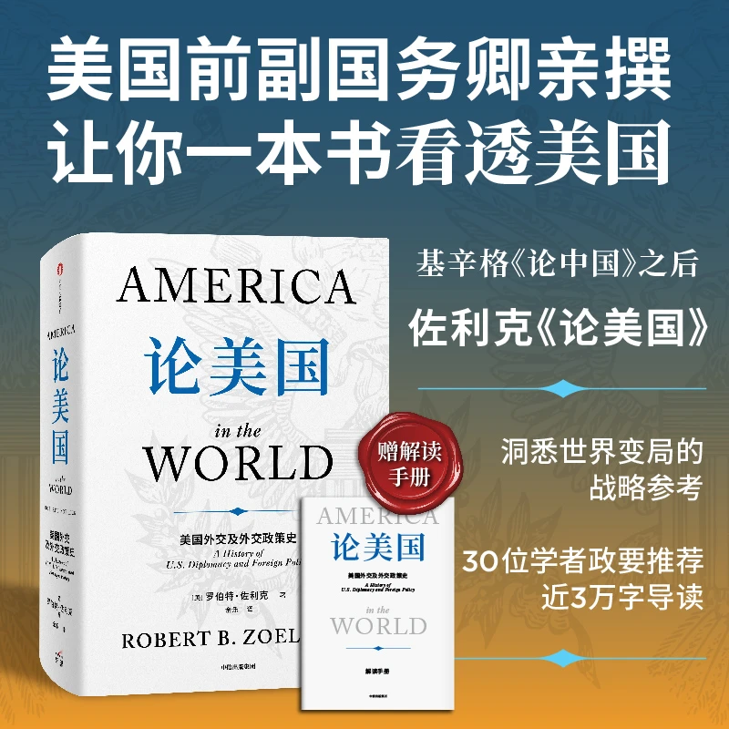 （单本可选）论美国/论中国  中信出版社 图书