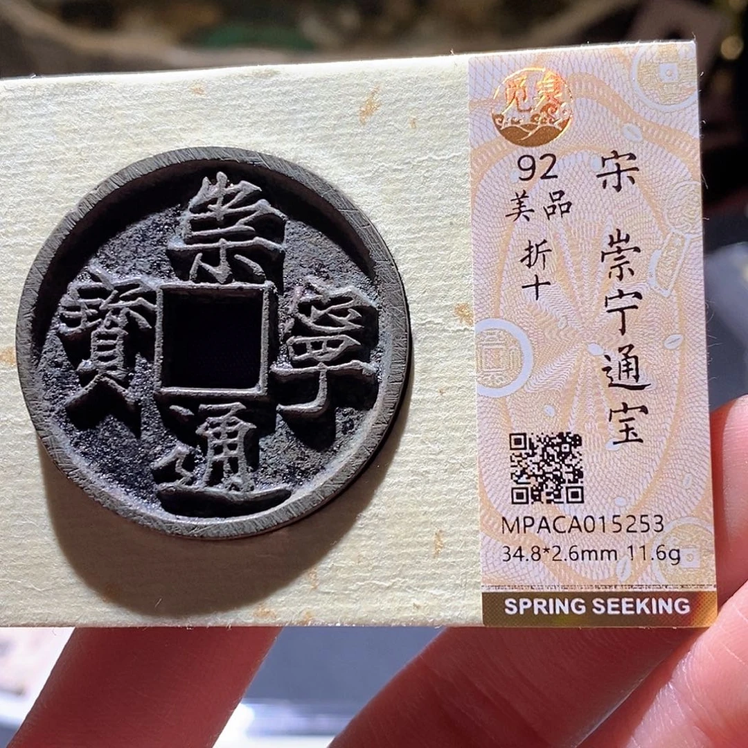 铜觅泉评级古钱币一枚 小敏