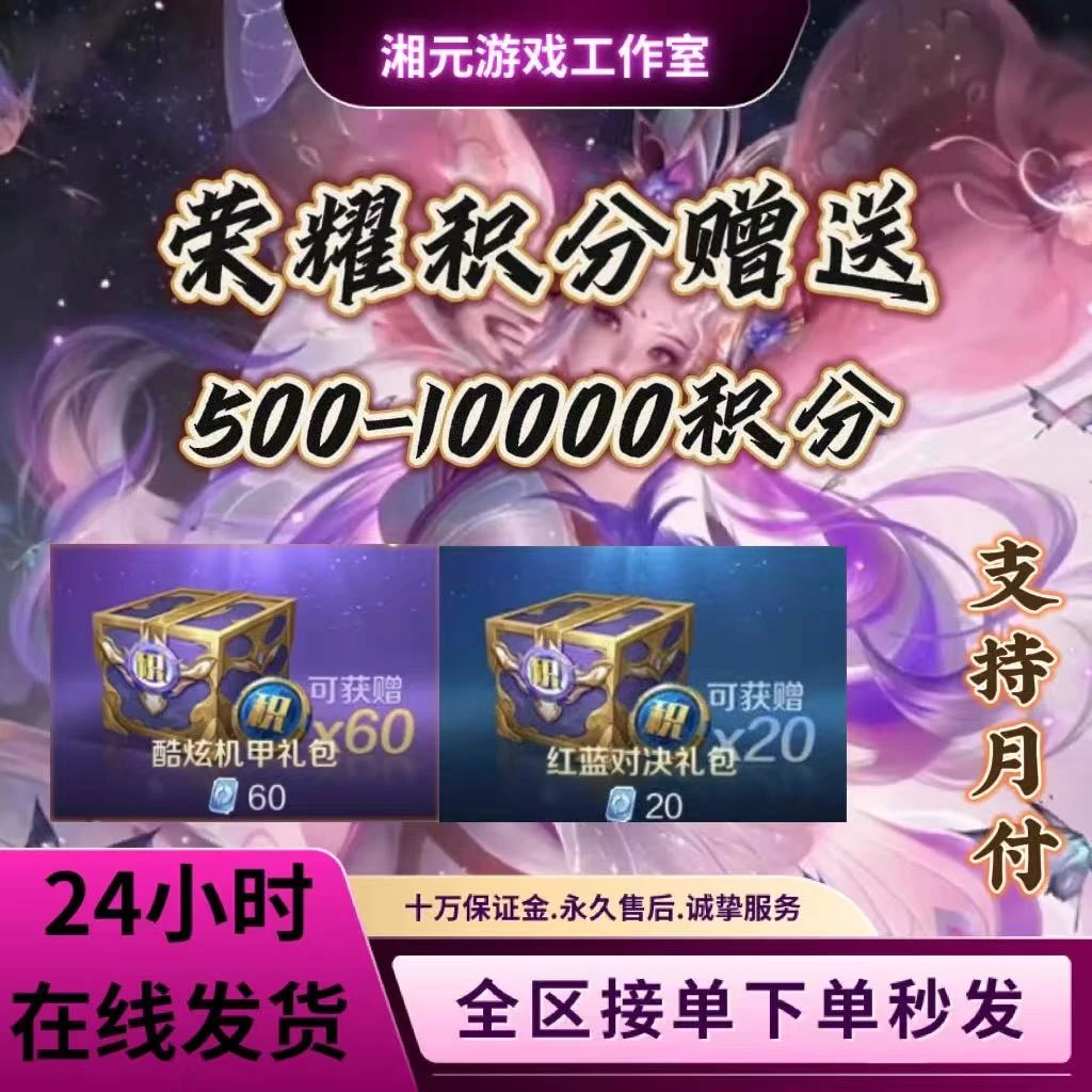 王者送荣耀积分夺宝点券荣耀积分紫星币红蓝对决礼包酷炫机甲战令