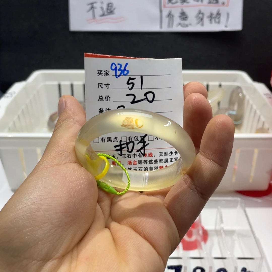 吴***勋手镯玛瑙/玉髓未镶嵌936