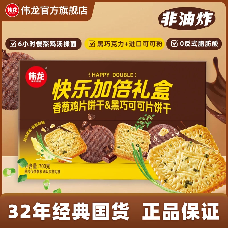 【快乐加倍礼盒】零食饼干酥脆零食香葱巧克力办公室小包多口味