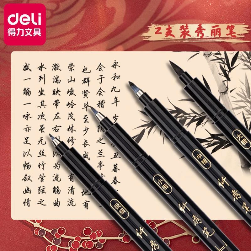 得力秀丽笔软笔毛笔书法练字签名签字笔小楷中楷大楷勾线软头