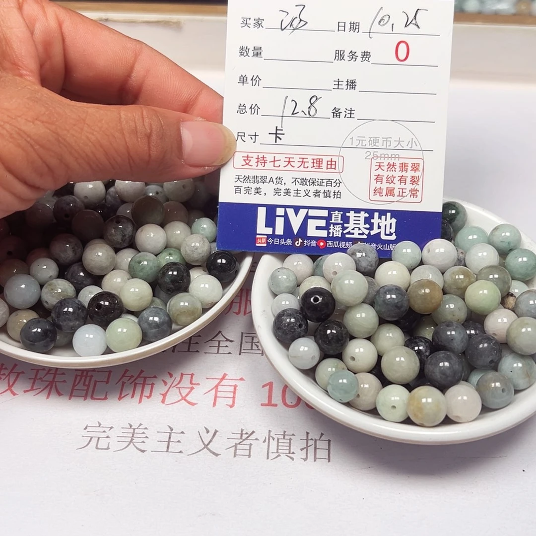 汤***翡翠散珠老五翡翠