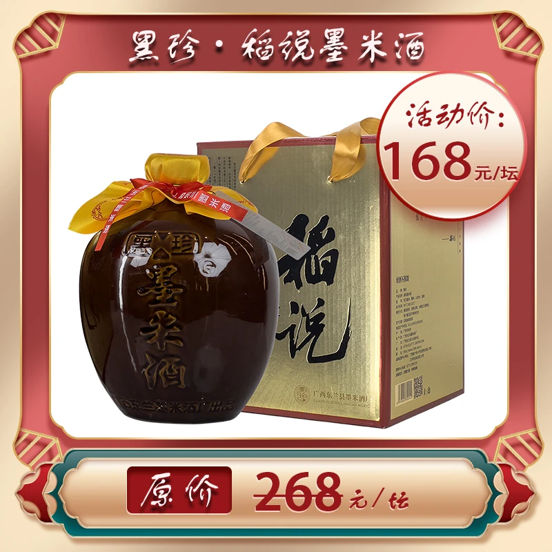 黑珍18度黑糯米原浆广西特色公文包陶坛发酵上等黄酒1750ml/坛