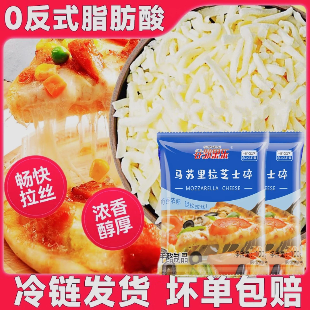 【马苏里拉芝士碎】家用奶香条状芝士碎拉丝奶酪烘焙原料家用芝士碎